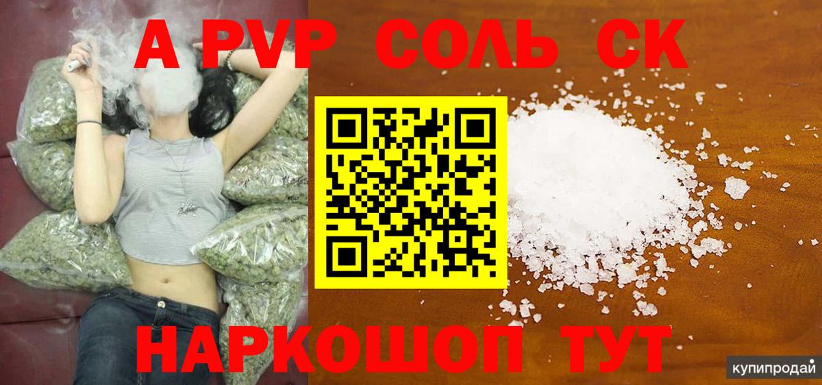 Альфа ПВП VHQ  Alpha PVP крисы CK  Вход с VPN  Абакан  A-PVP VHQ 