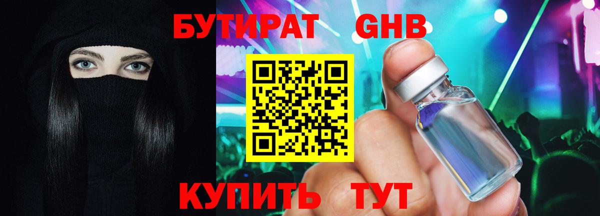 БУТИРАТ  Вход с VPN  Абакан  Бутират 99% 