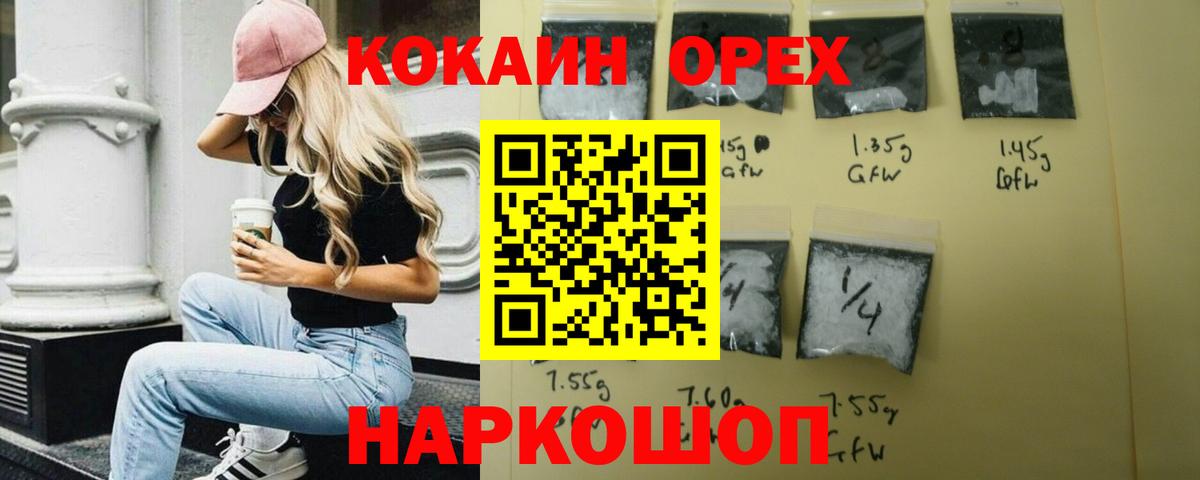 Абакан  КОКАИН FishScale  Вход с VPN  COCAIN FishScale 
