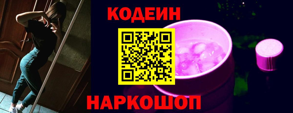 Кодеиновый сироп Lean напиток Lean (лин)  Вход с VPN  Абакан 