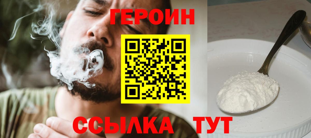 ГЕРОИН VHQ Абакан