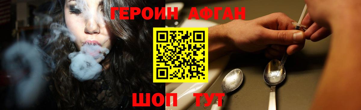 Абакан  ГЕРОИН  Вход с VPN  ГЕРОИН Афган 