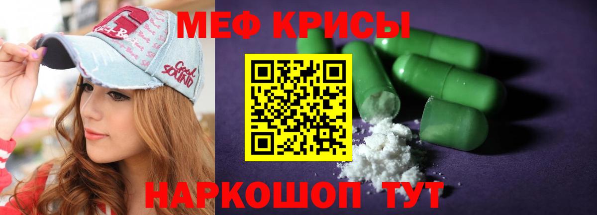 Мефедрон кристаллы Абакан