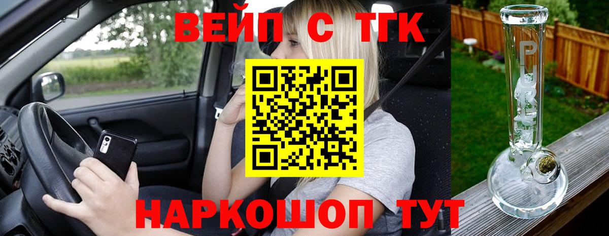 Абакан  Дистиллят ТГК концентрат  купить   Вход с VPN  ТГК вейп 